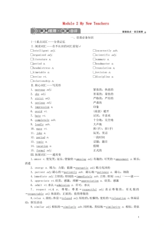 新高考英语一轮复习 Module 2 My New Teachers学案 外研版必修1-外研版高三必修1英语学案