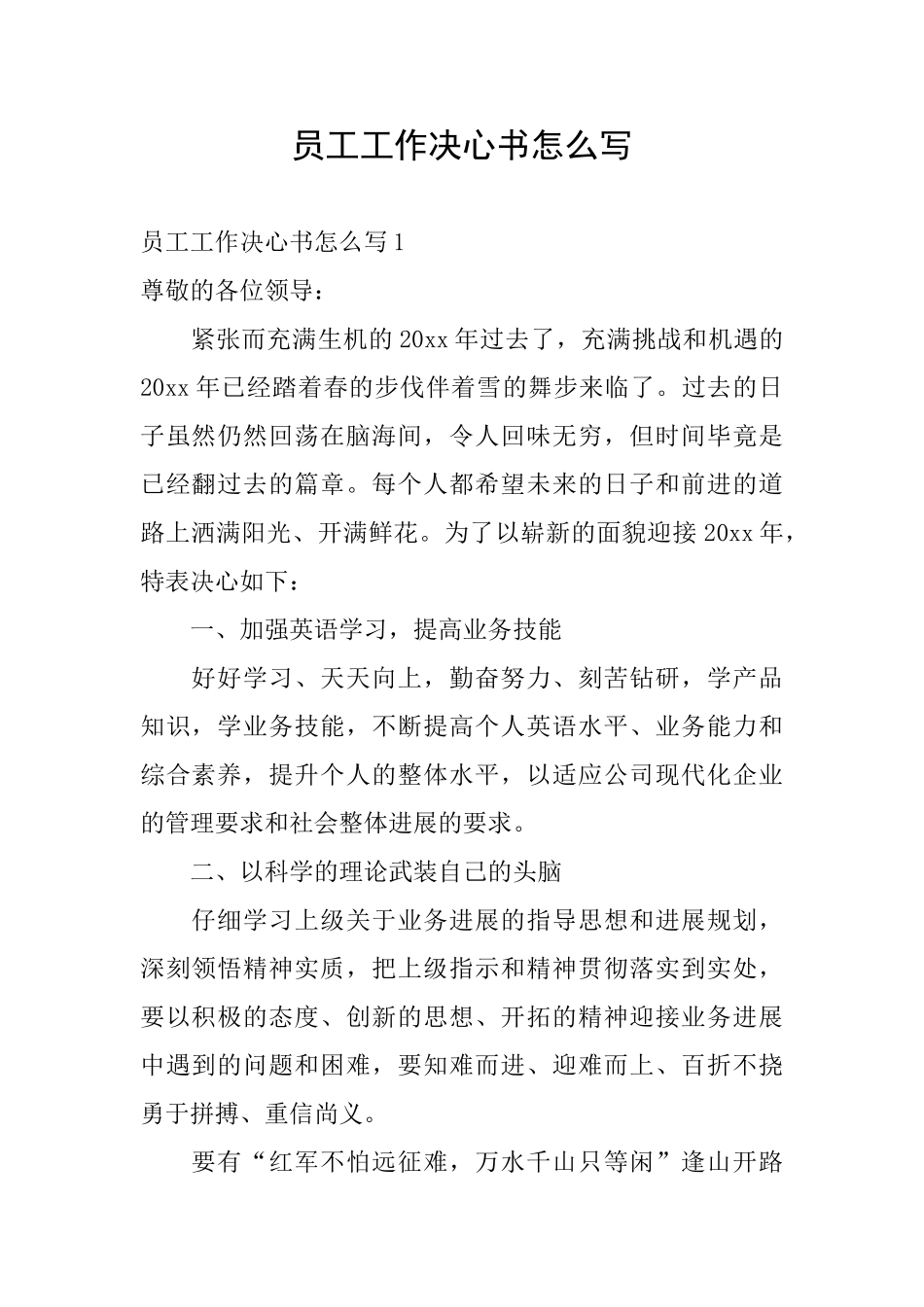 员工工作决心书怎么写_第1页