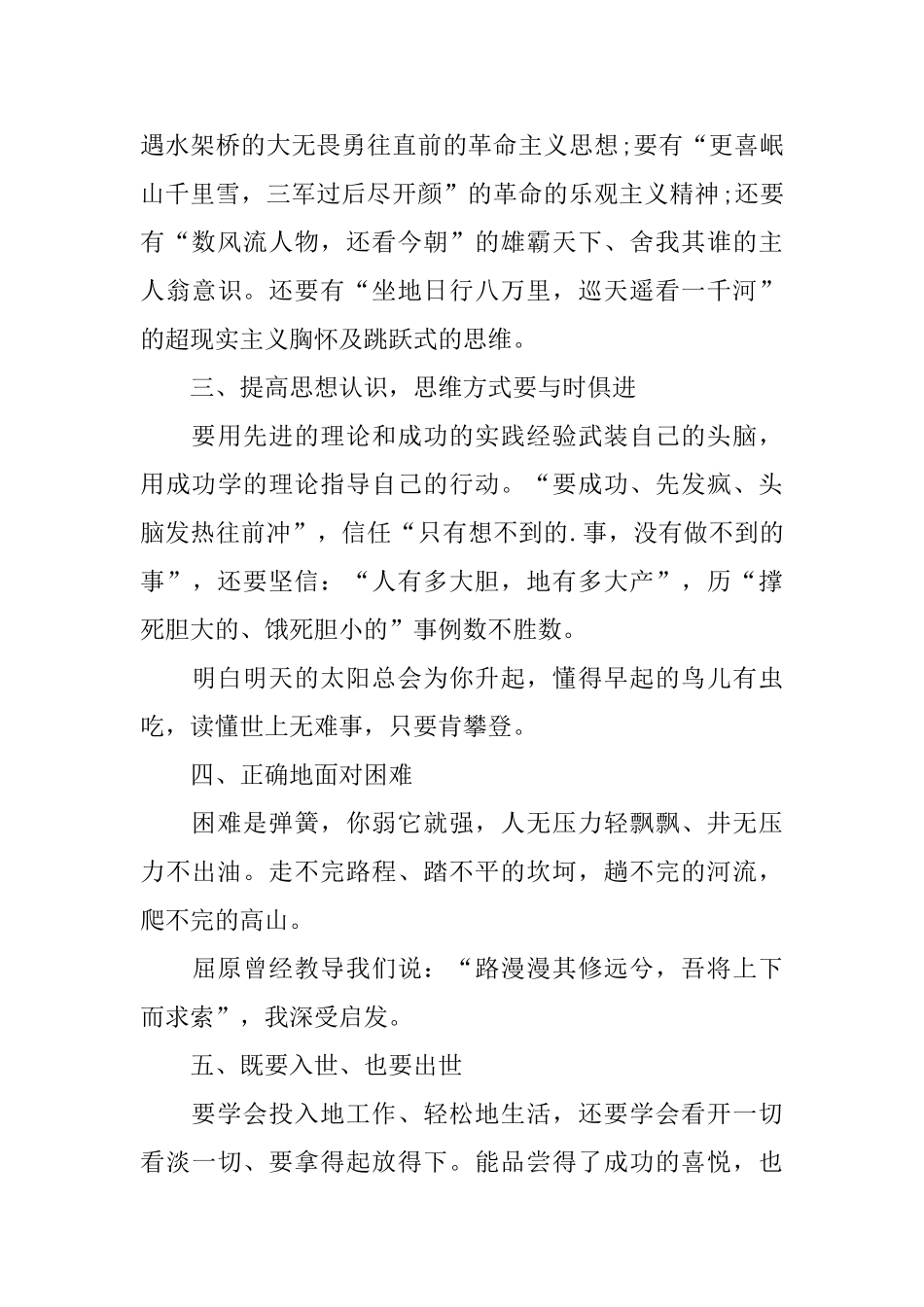 员工工作决心书怎么写_第2页