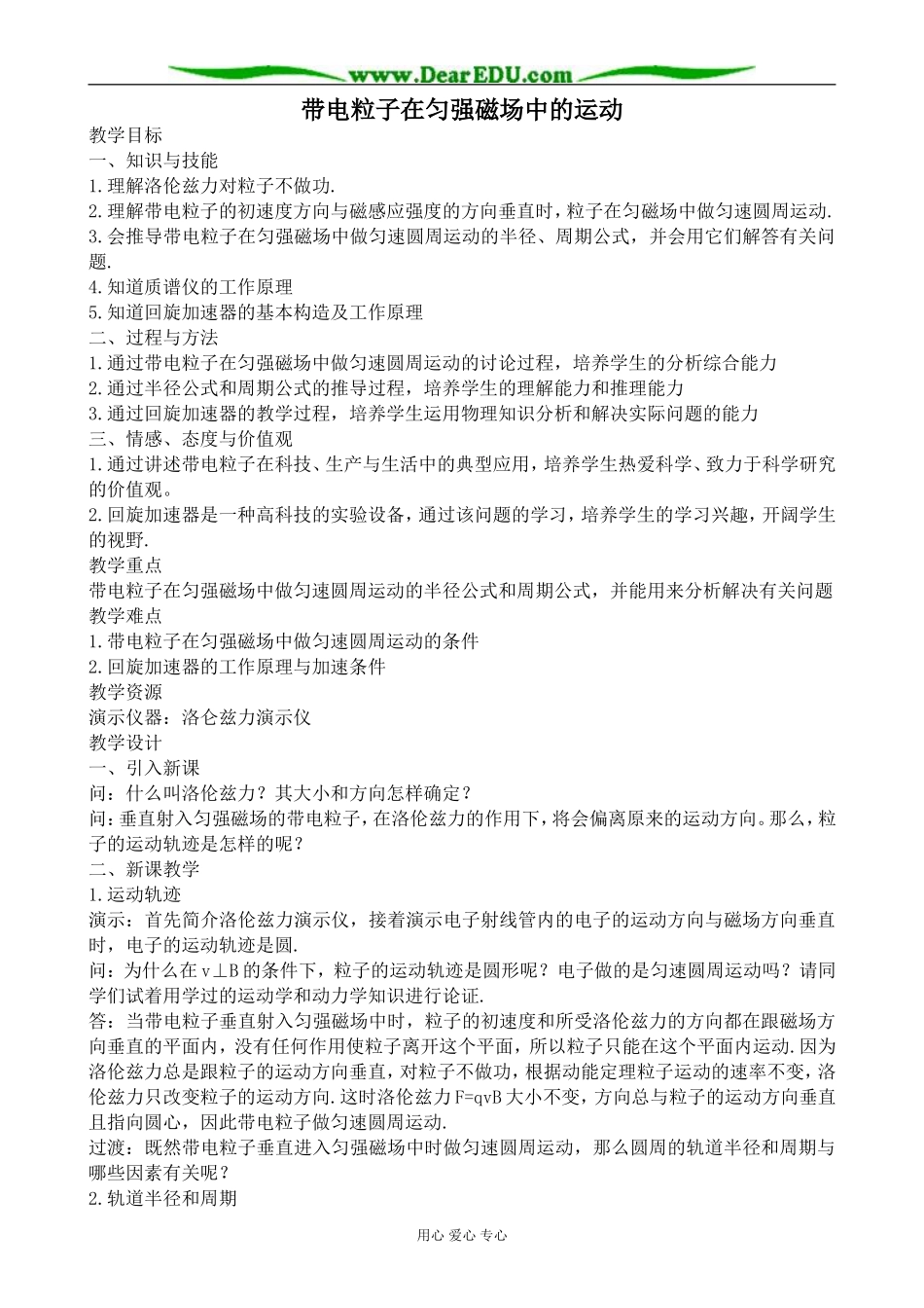 新人教版高中物理选修3-1带电粒子在匀强磁场中的运动3_第1页