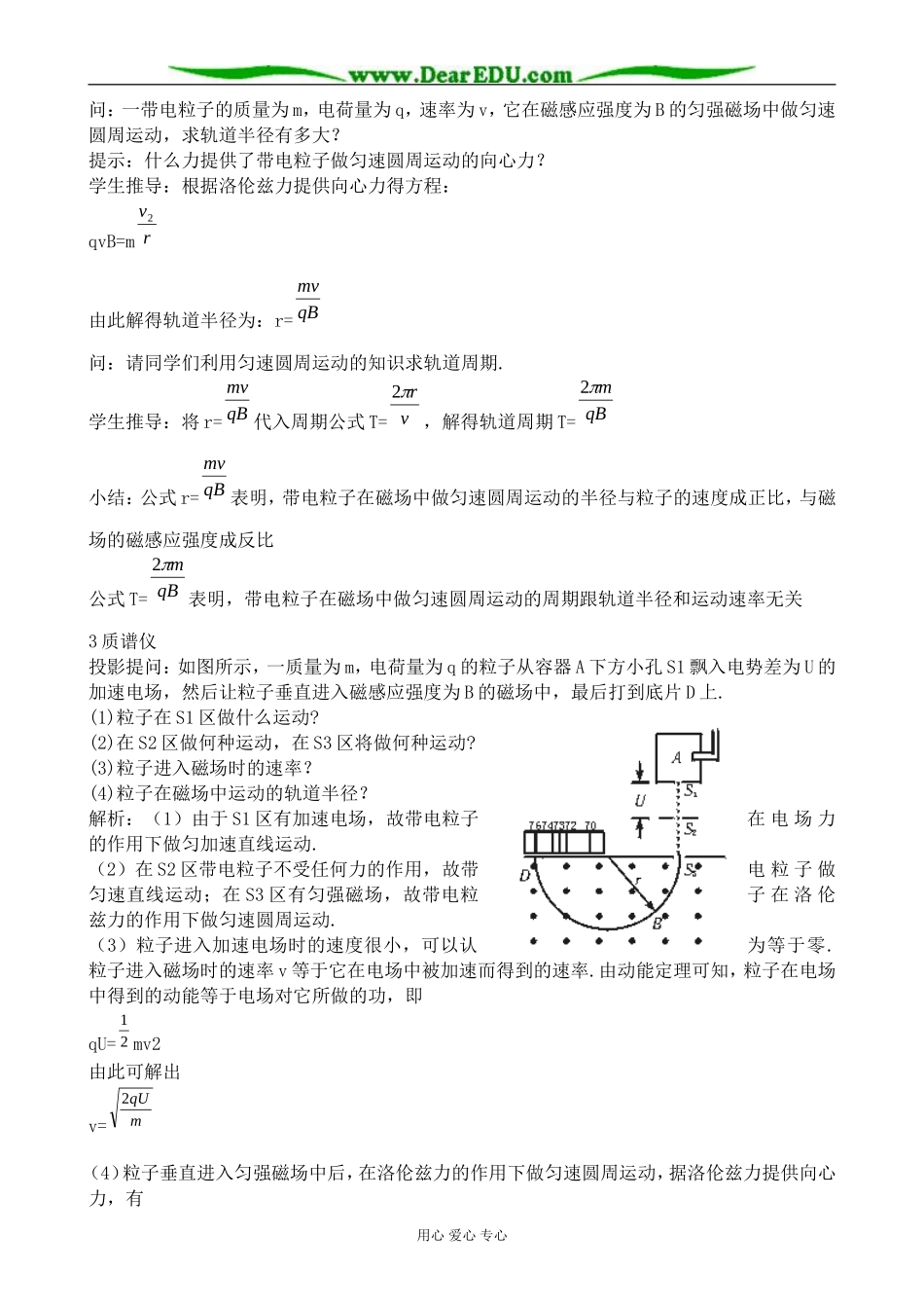 新人教版高中物理选修3-1带电粒子在匀强磁场中的运动3_第2页