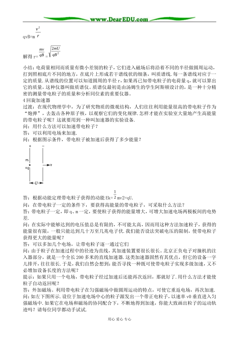 新人教版高中物理选修3-1带电粒子在匀强磁场中的运动3_第3页