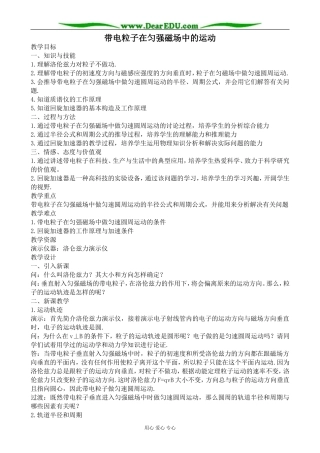 新人教版高中物理选修3-1带电粒子在匀强磁场中的运动3