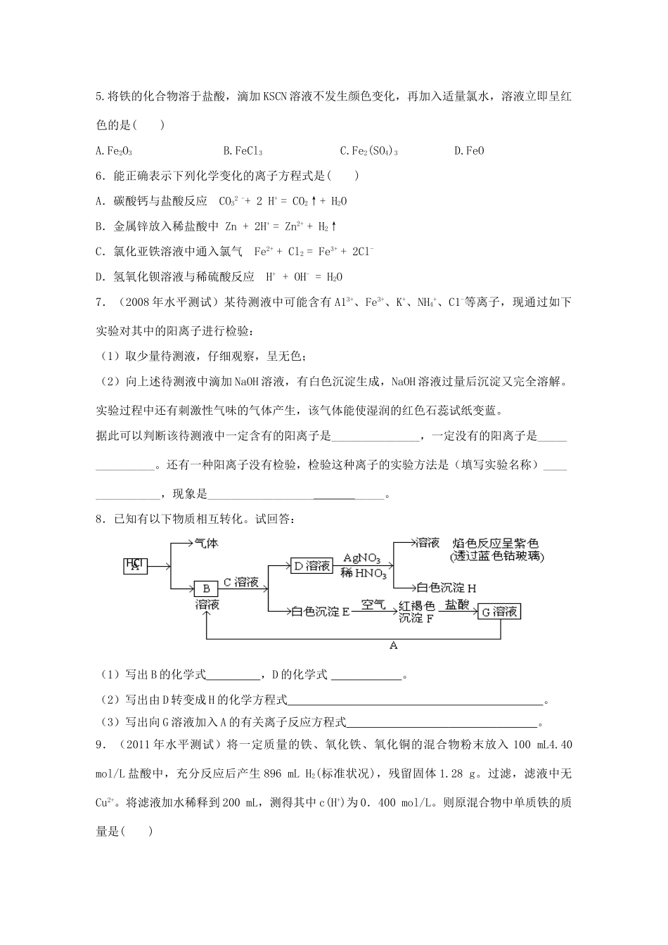 江苏省2012高二化学 7铁及其化合物学业水平复习学案_第3页