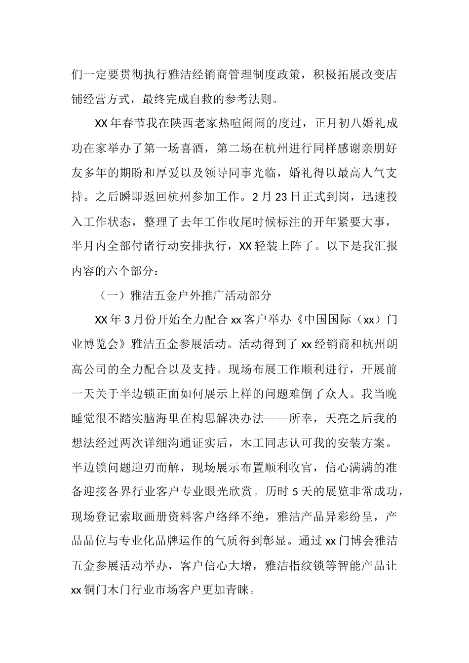 员工工作总结汇报暨工作展望_第2页