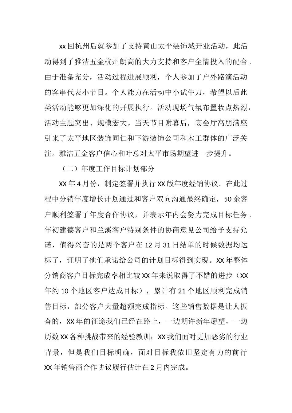 员工工作总结汇报暨工作展望_第3页