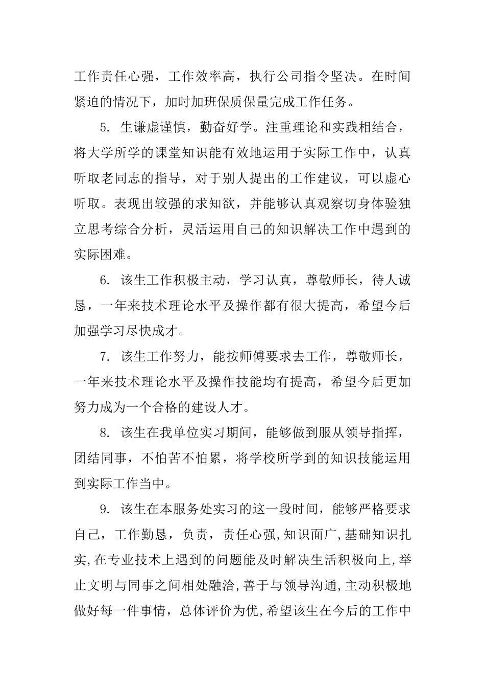 员工工作岗位评语_第2页