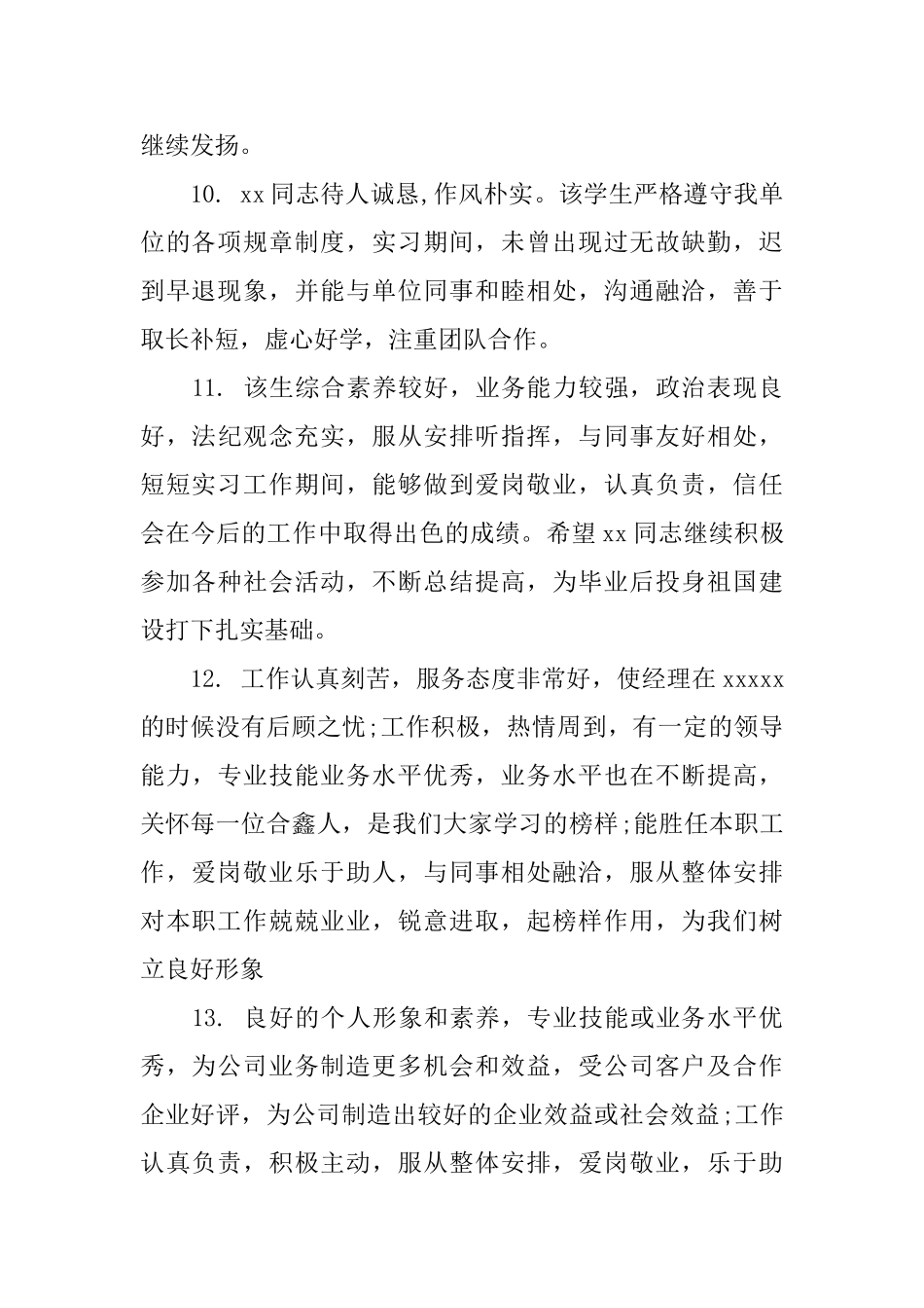 员工工作岗位评语_第3页