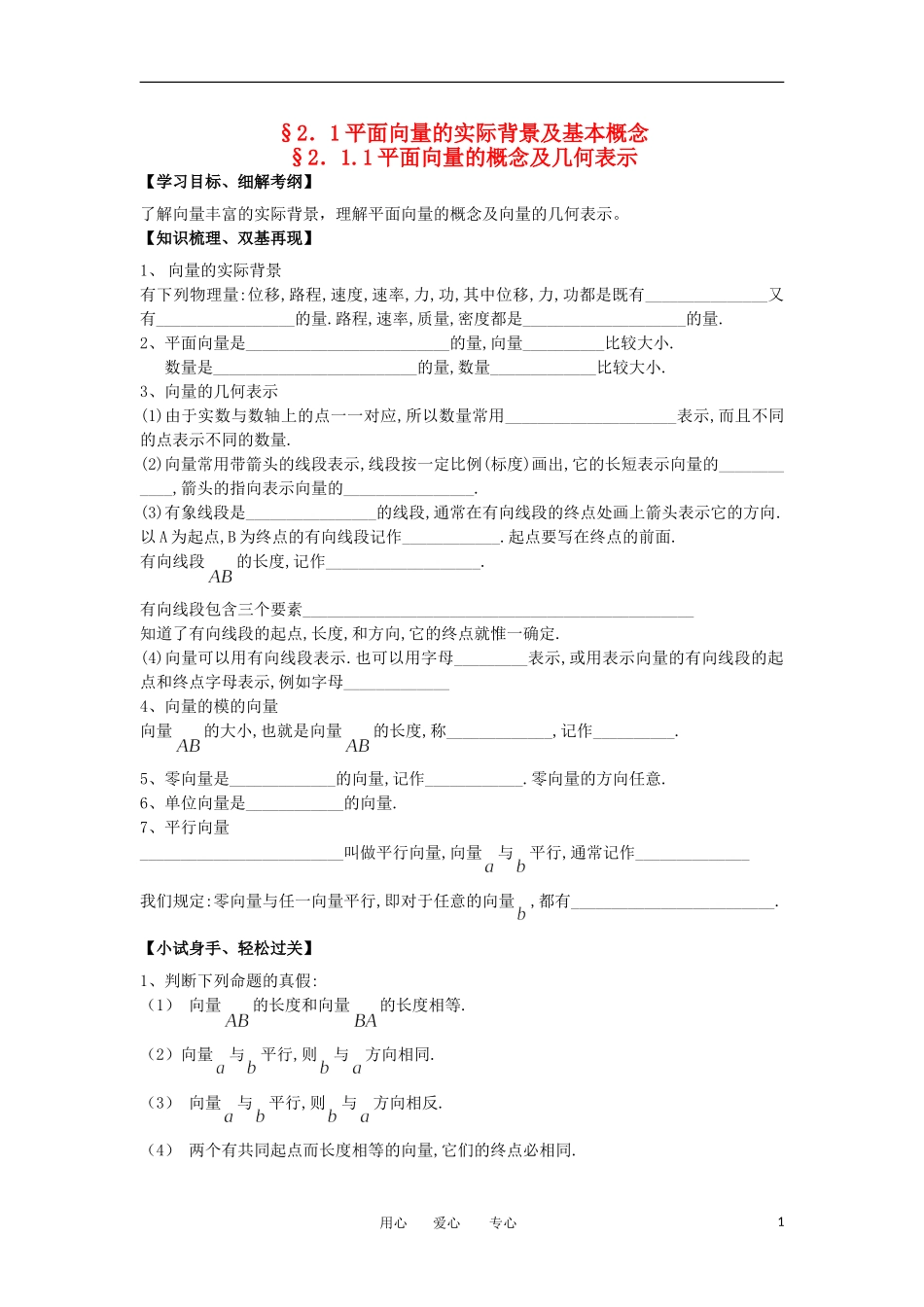 江苏淮阴中学2012高中数学 2.1.1 平面向量的概念及几何表示学案 苏教版必修4 _第1页