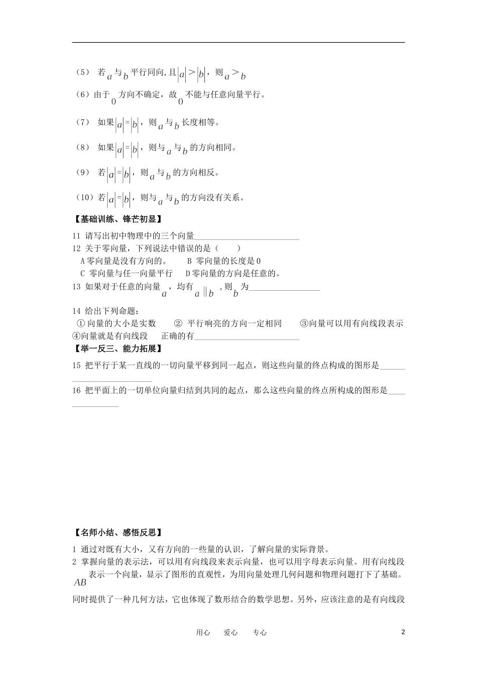 江苏淮阴中学2012高中数学 2.1.1 平面向量的概念及几何表示学案 苏教版必修4 _第2页
