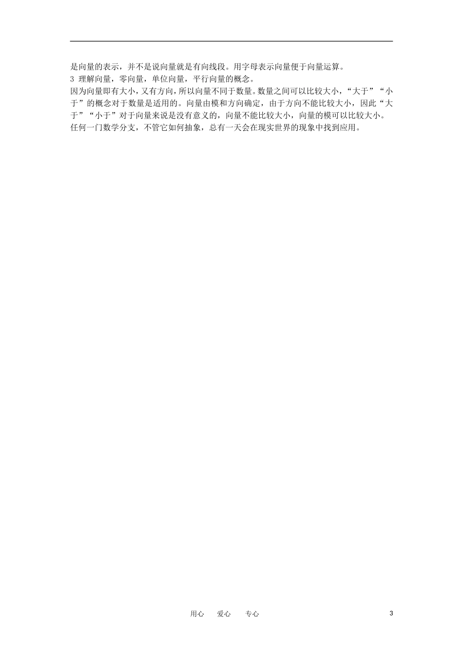 江苏淮阴中学2012高中数学 2.1.1 平面向量的概念及几何表示学案 苏教版必修4 _第3页