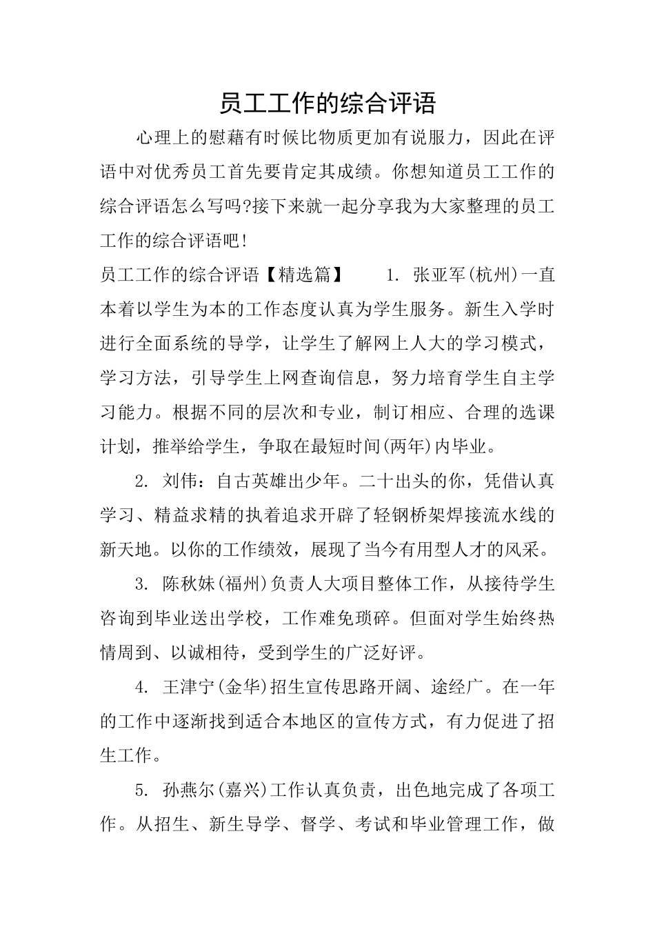 员工工作的综合评语_第1页