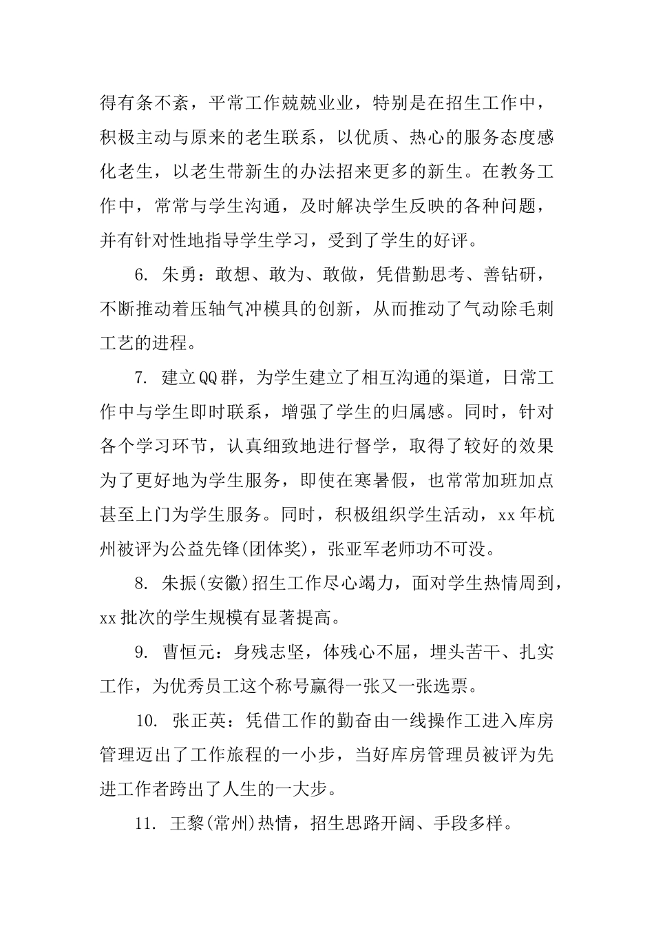 员工工作的综合评语_第2页