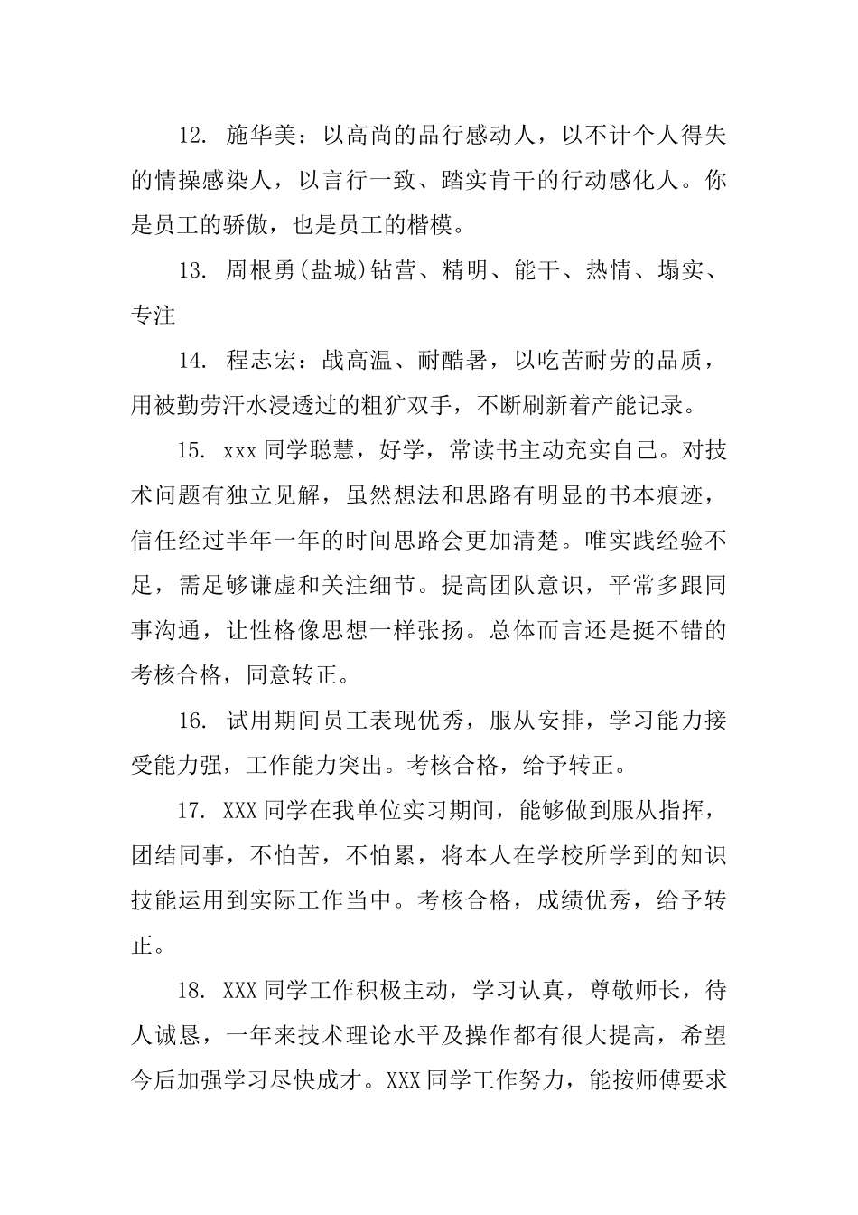 员工工作的综合评语_第3页