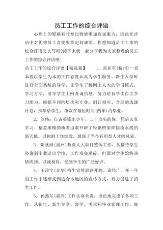 员工工作的综合评语