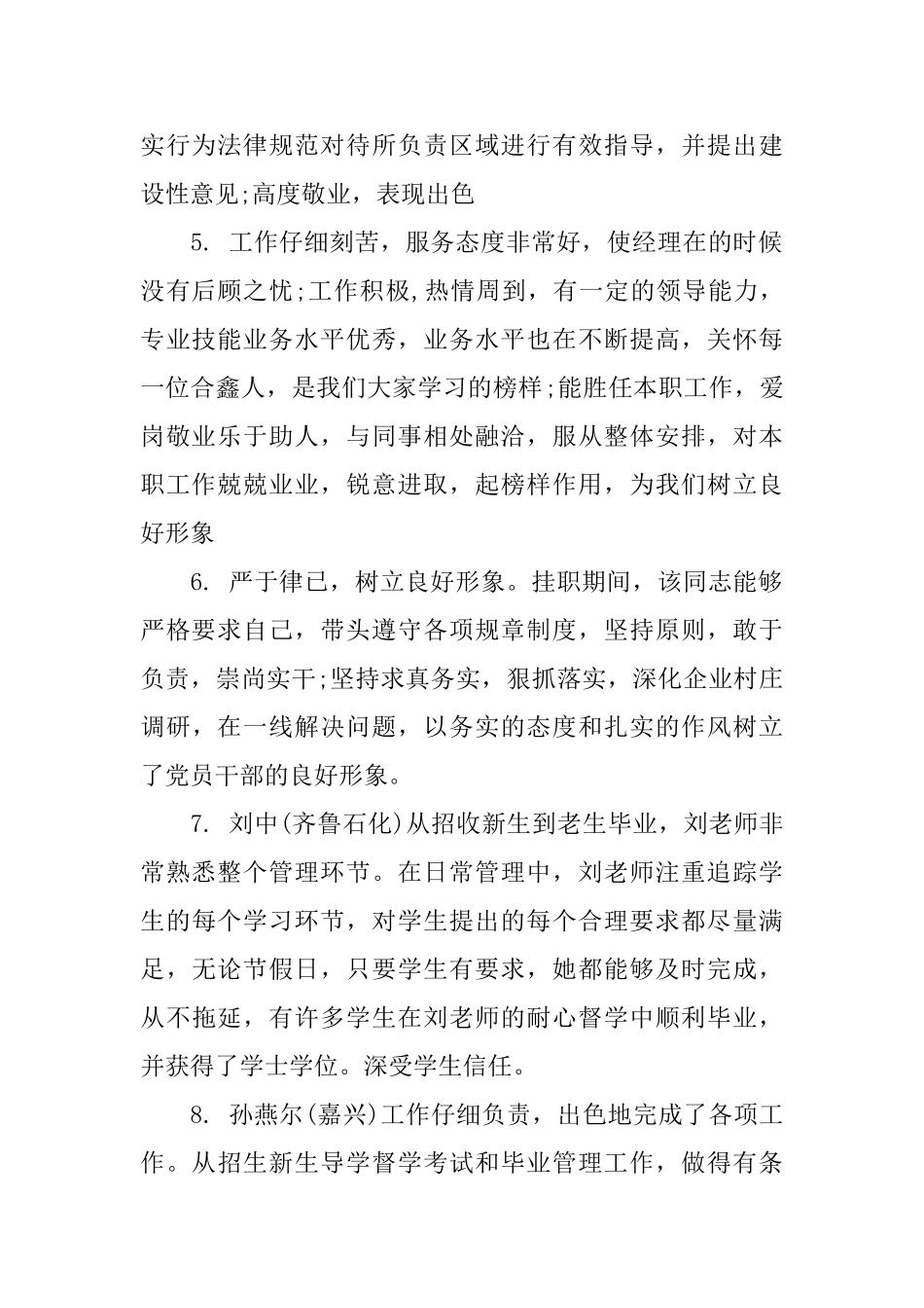 员工工作方面评语_第2页