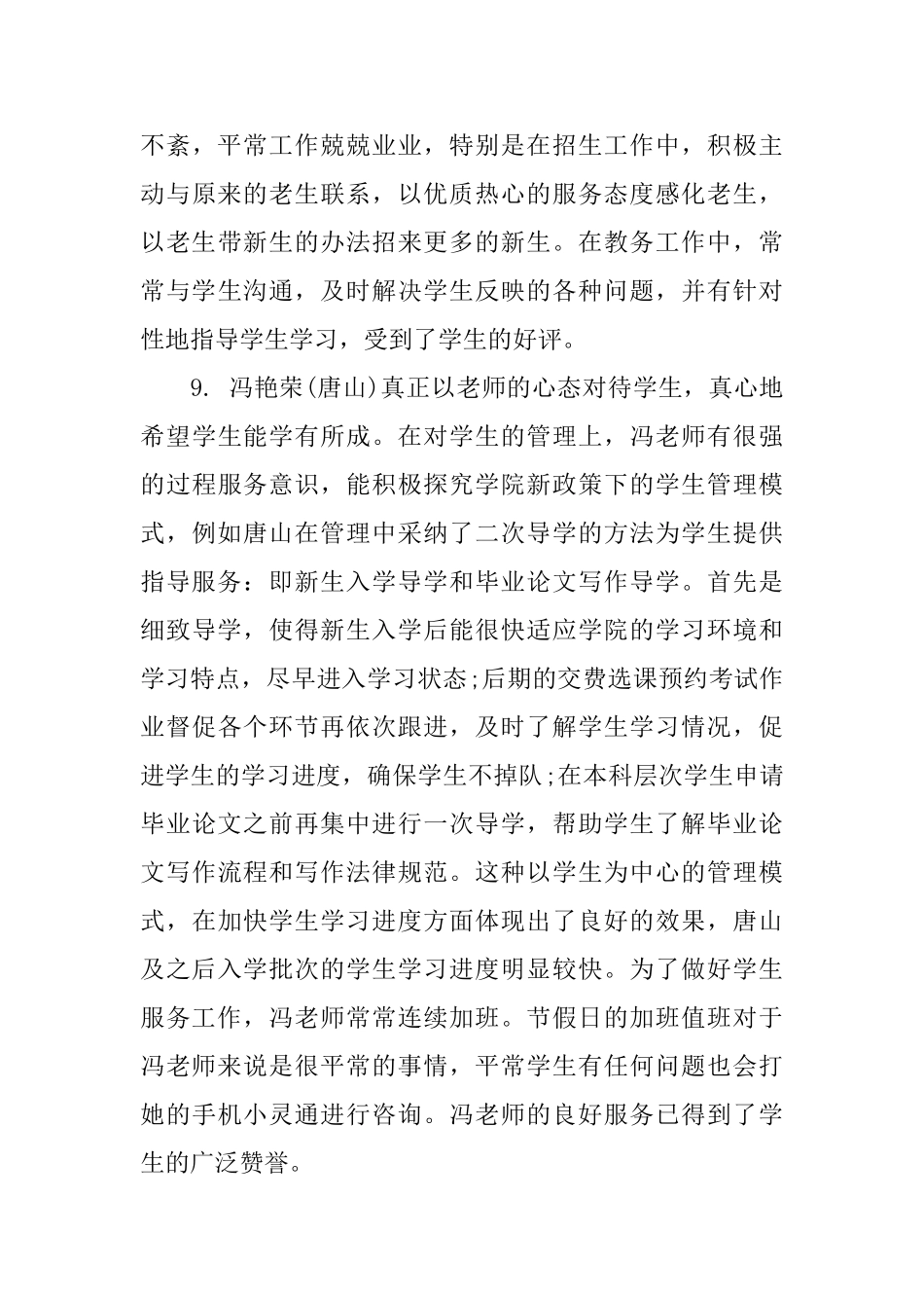 员工工作方面评语_第3页