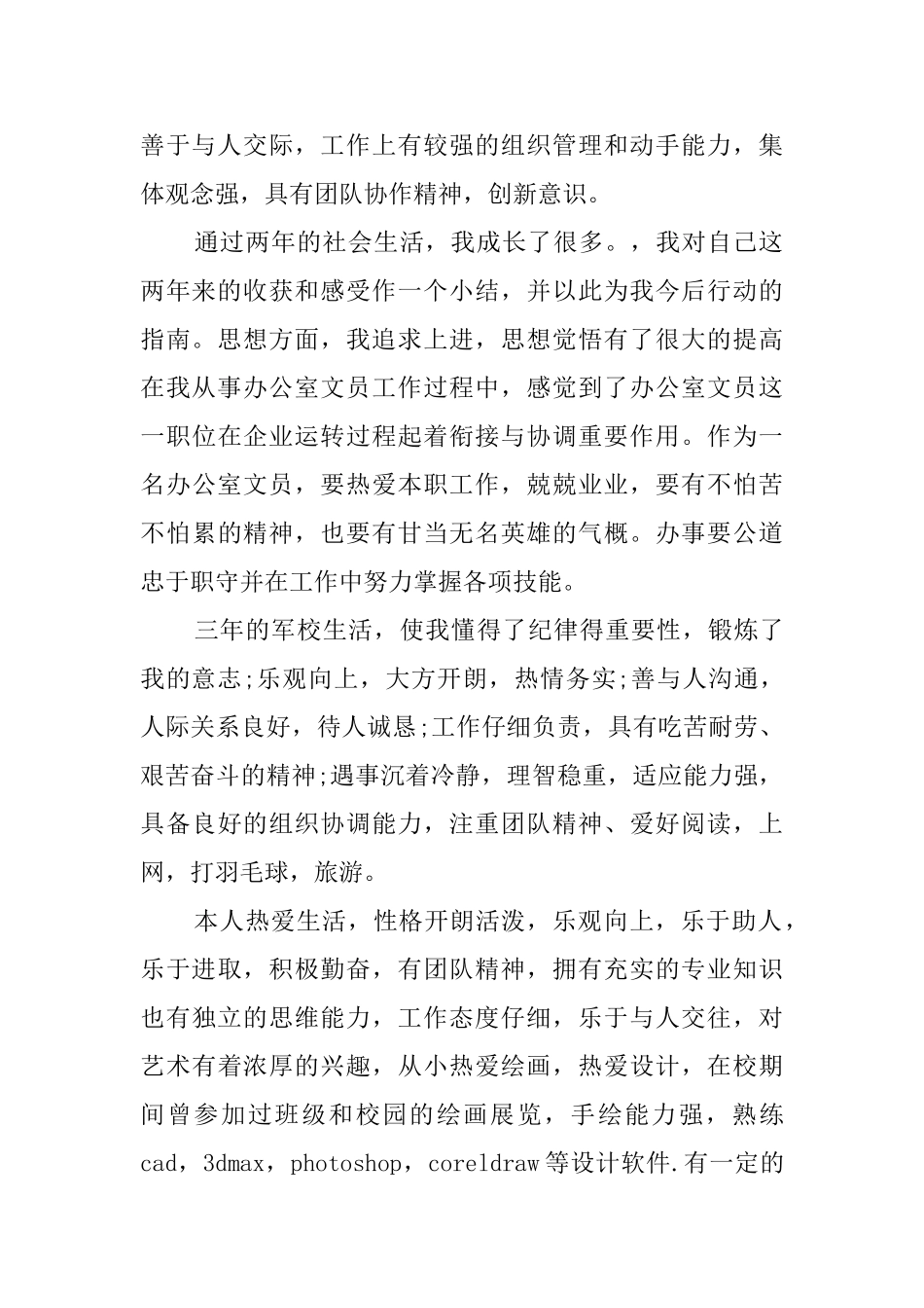 员工工作能力的自我评价范文_第2页