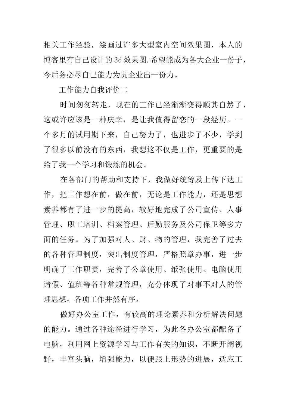 员工工作能力的自我评价范文_第3页