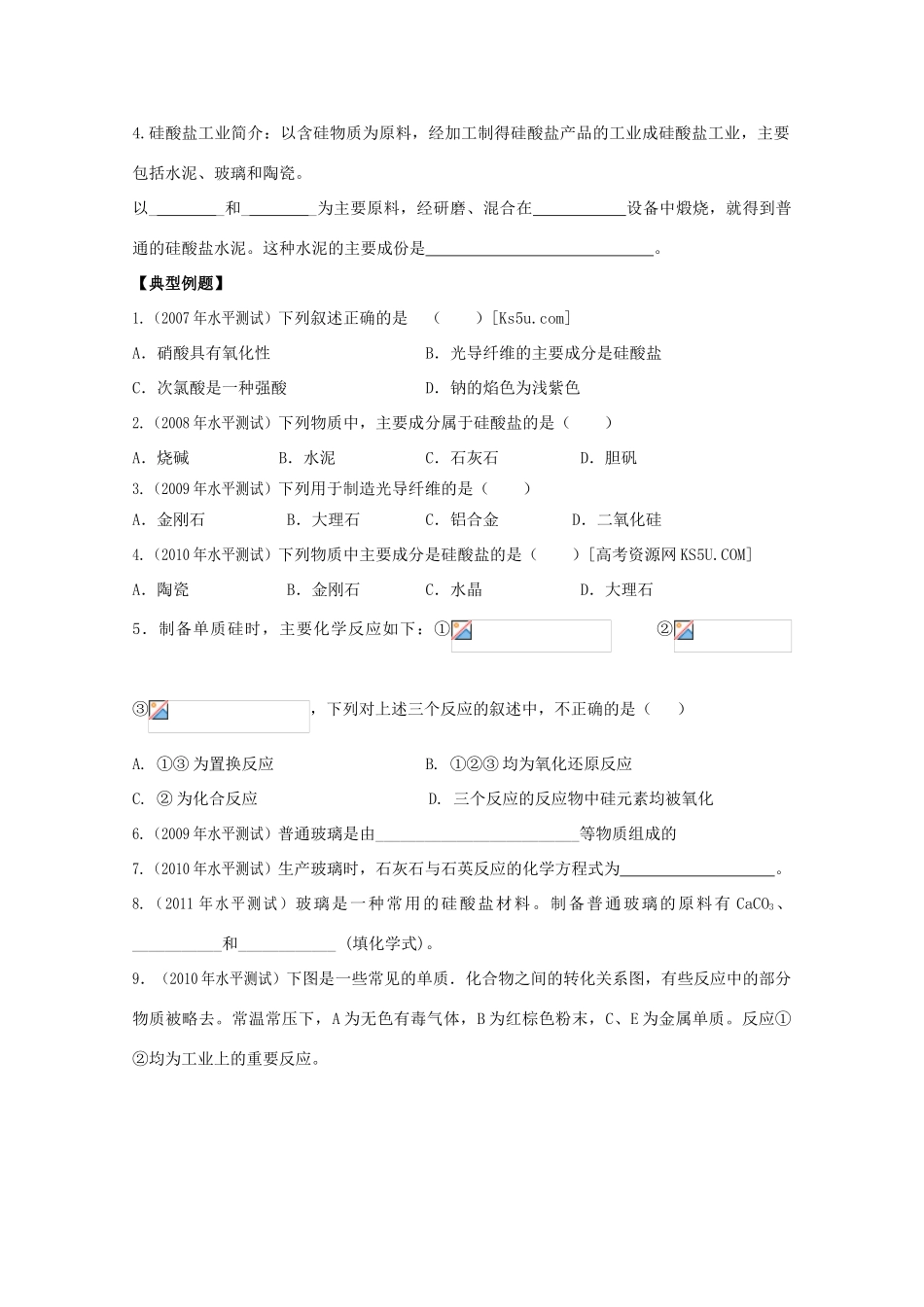 江苏省2012高二化学 8硅学业水平复习学案_第2页