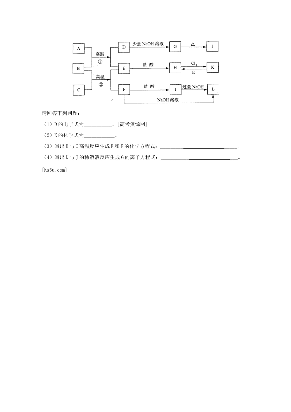 江苏省2012高二化学 8硅学业水平复习学案_第3页