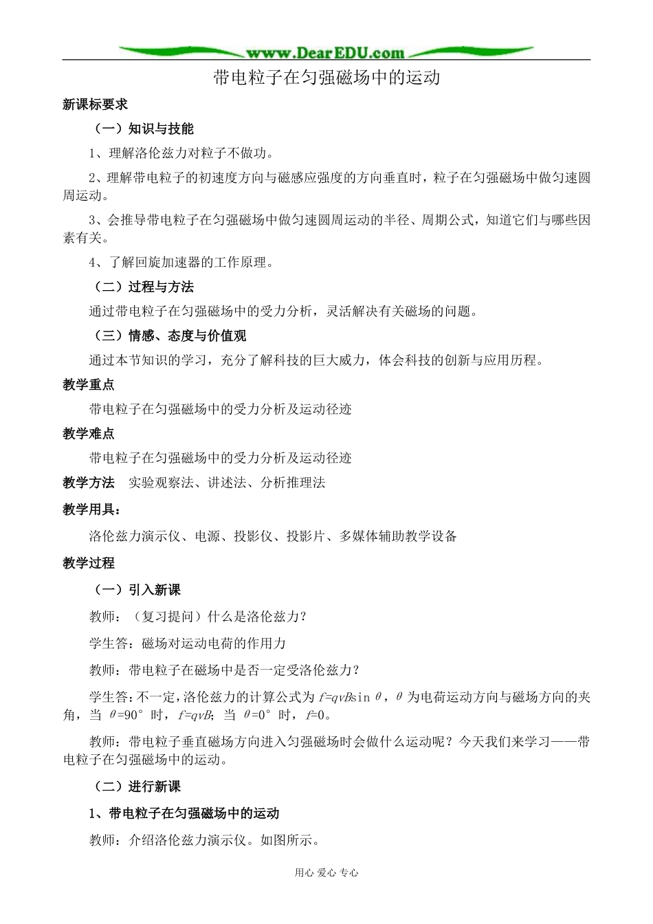 新人教版高中物理选修3-1带电粒子在匀强磁场中的运动4_第1页