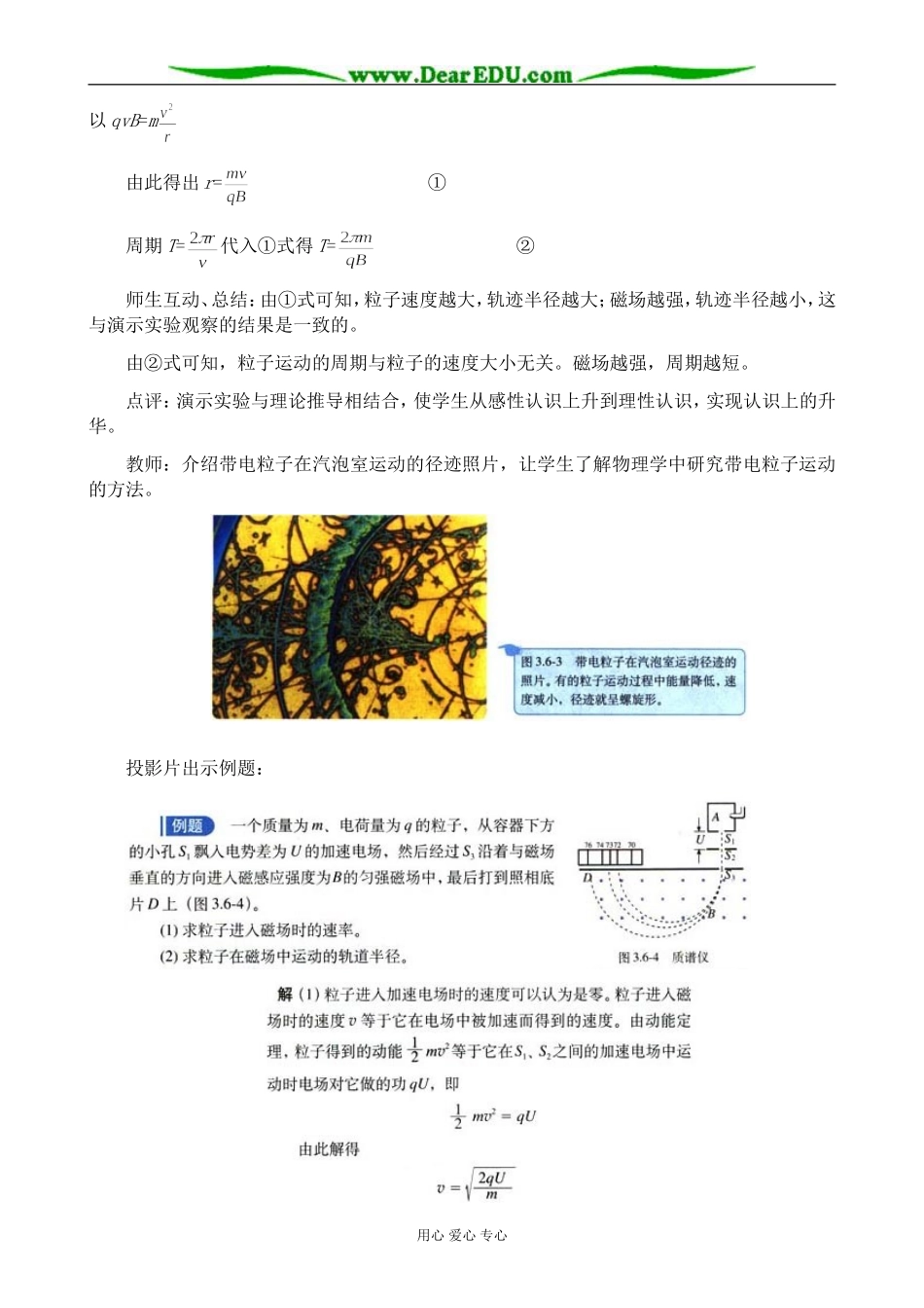 新人教版高中物理选修3-1带电粒子在匀强磁场中的运动4_第3页