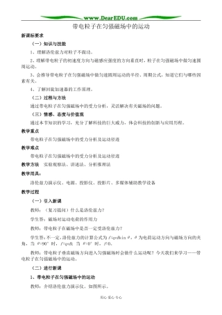 新人教版高中物理选修3-1带电粒子在匀强磁场中的运动4