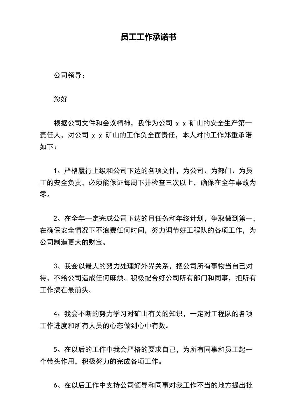 员工工作承诺书_第2页