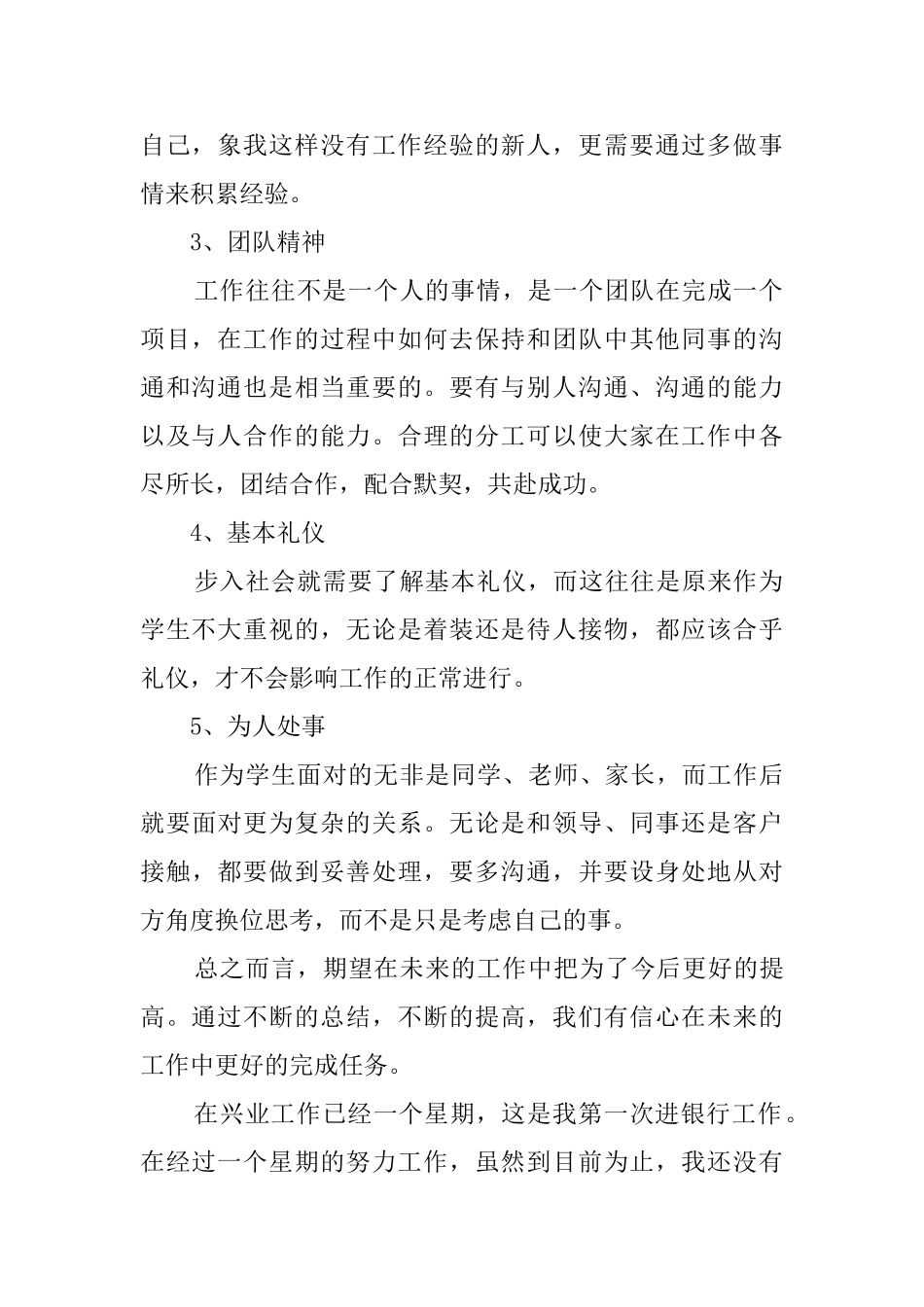 员工工作心得体会的范文_第2页