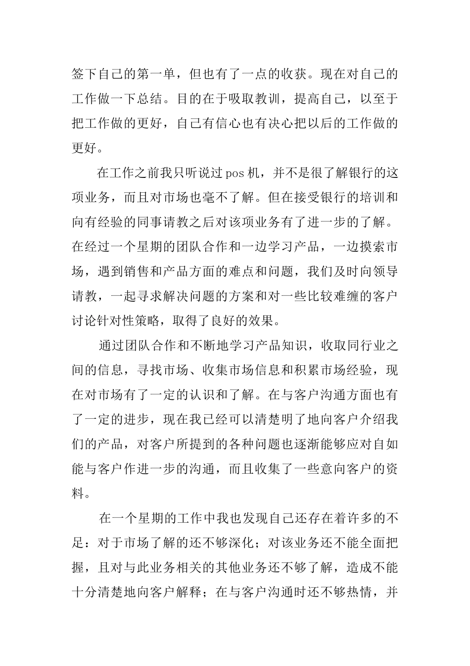 员工工作心得体会的范文_第3页