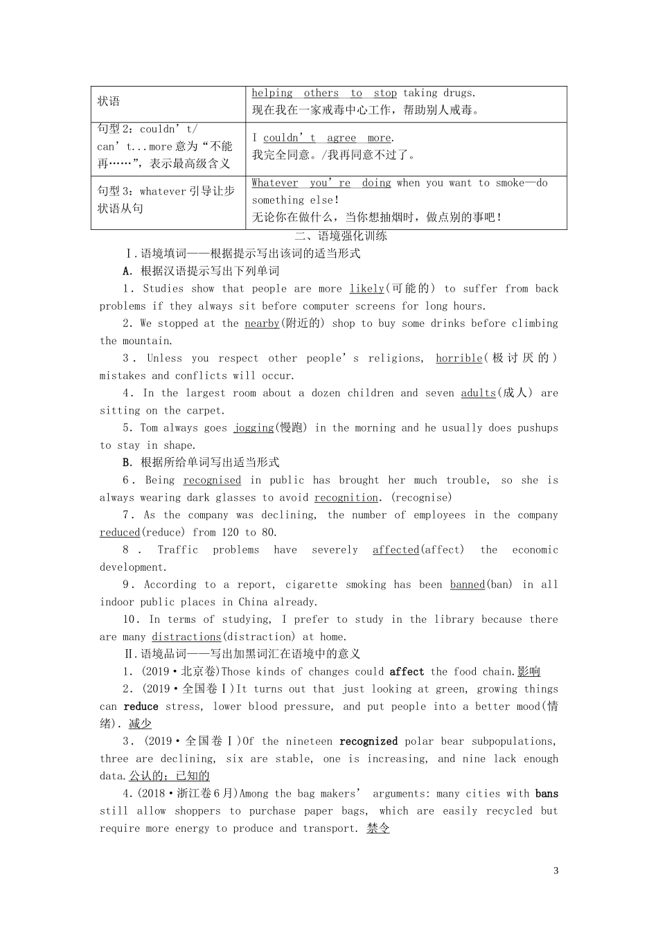 新高考英语一轮复习 Module 2 No Drugs学案 外研版必修2-外研版高三必修2英语学案_第3页