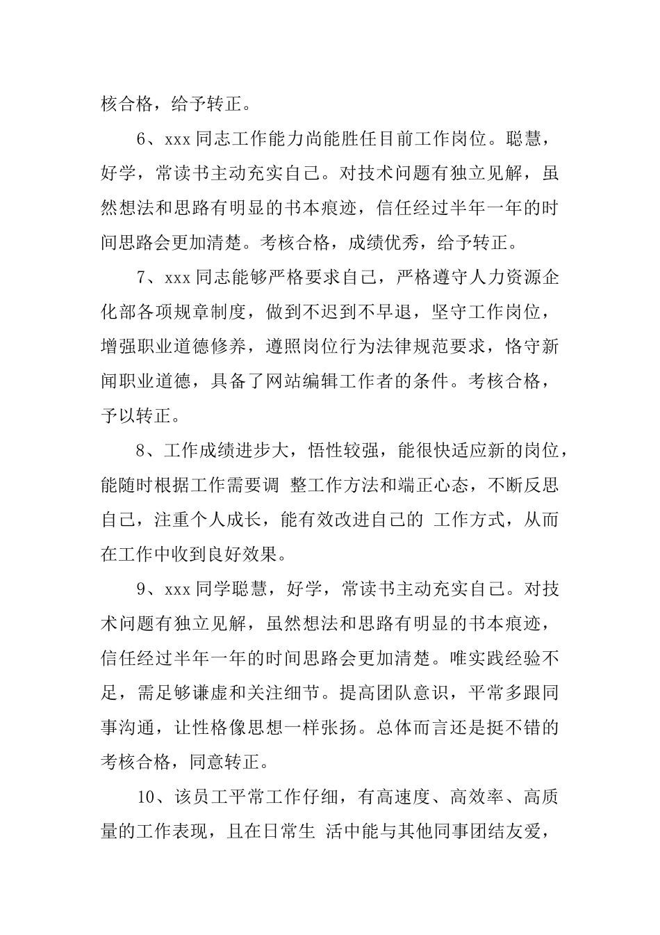 员工工作评语精编_第2页