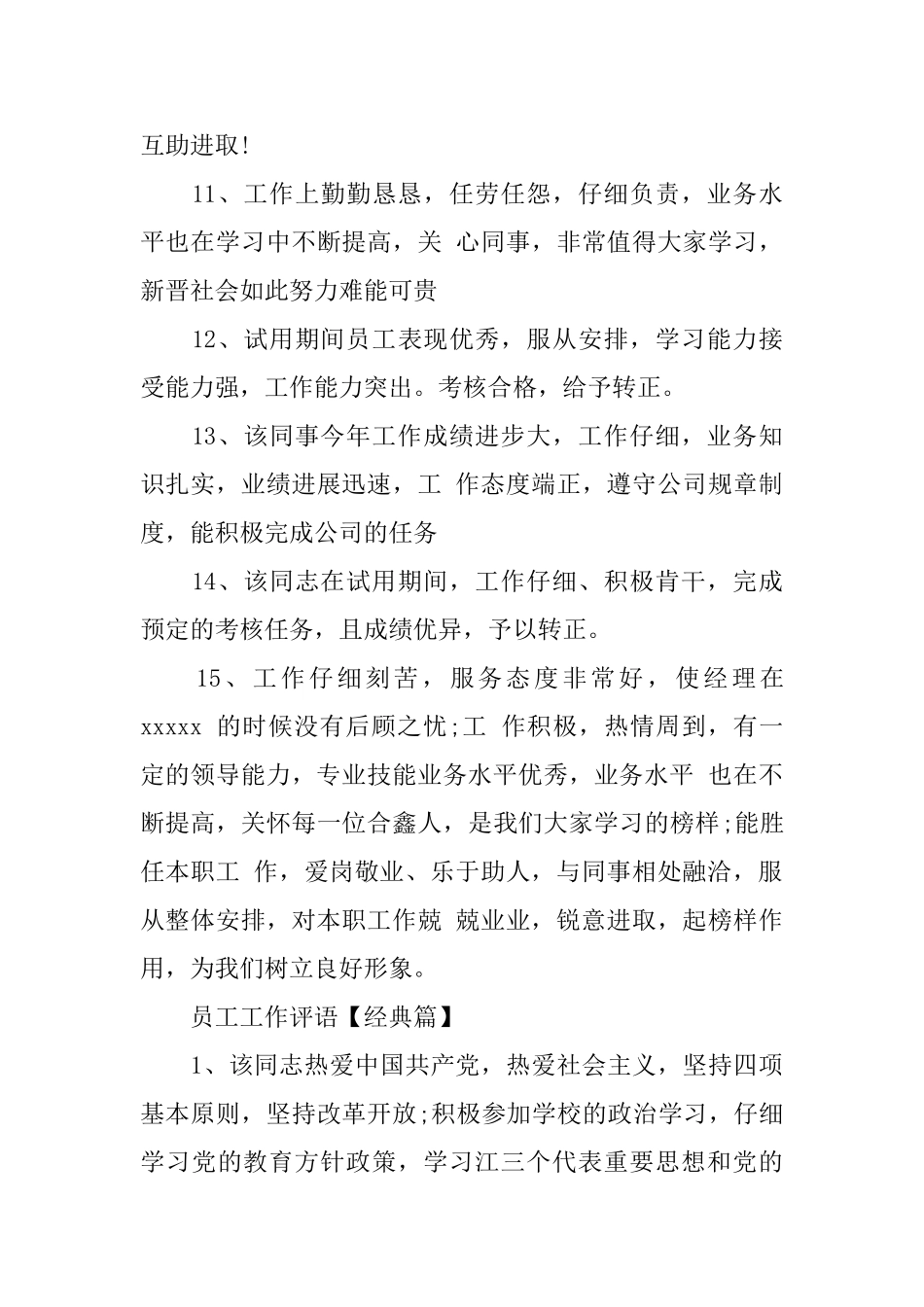 员工工作评语精编_第3页