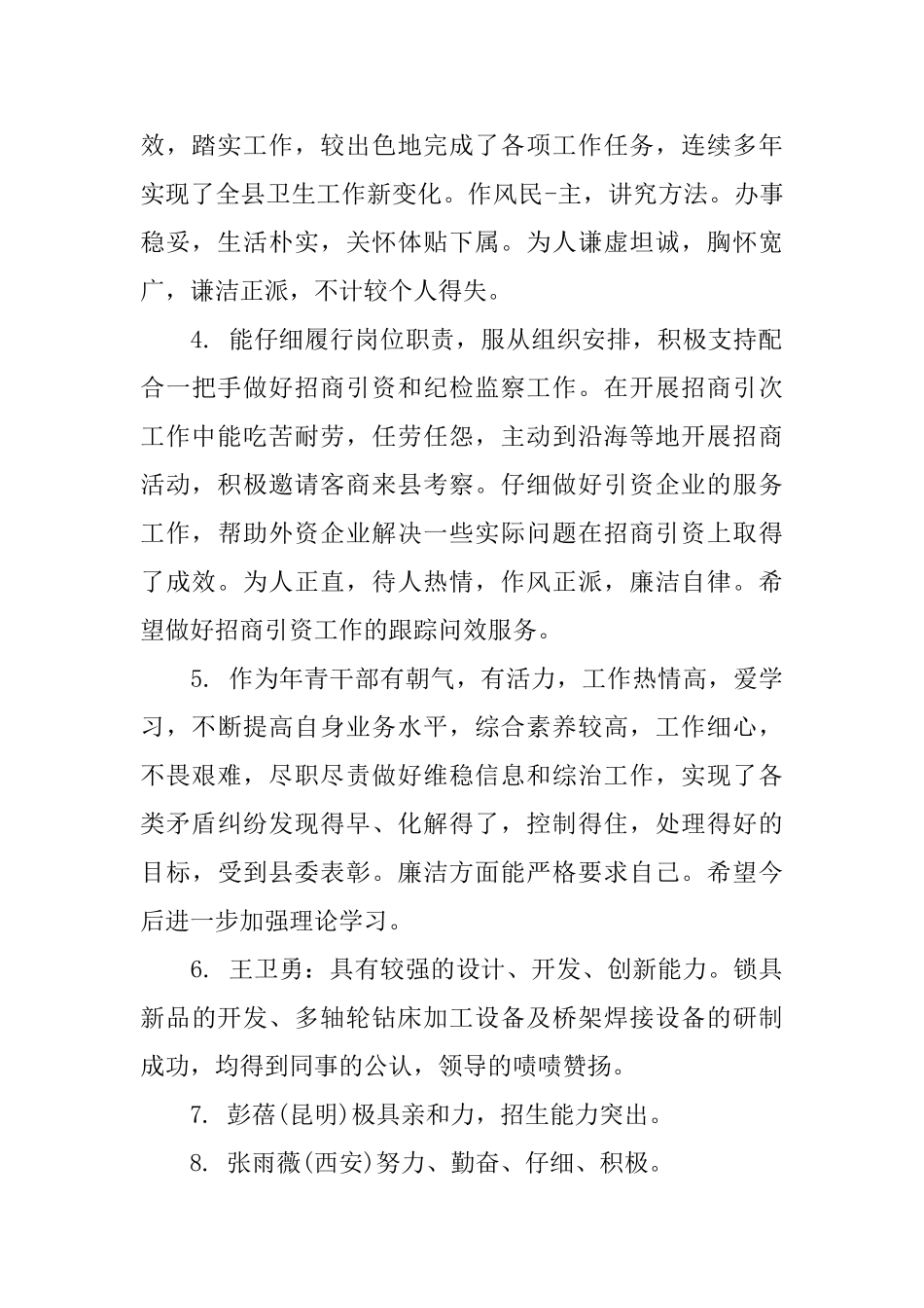 员工工作评语范文_第2页