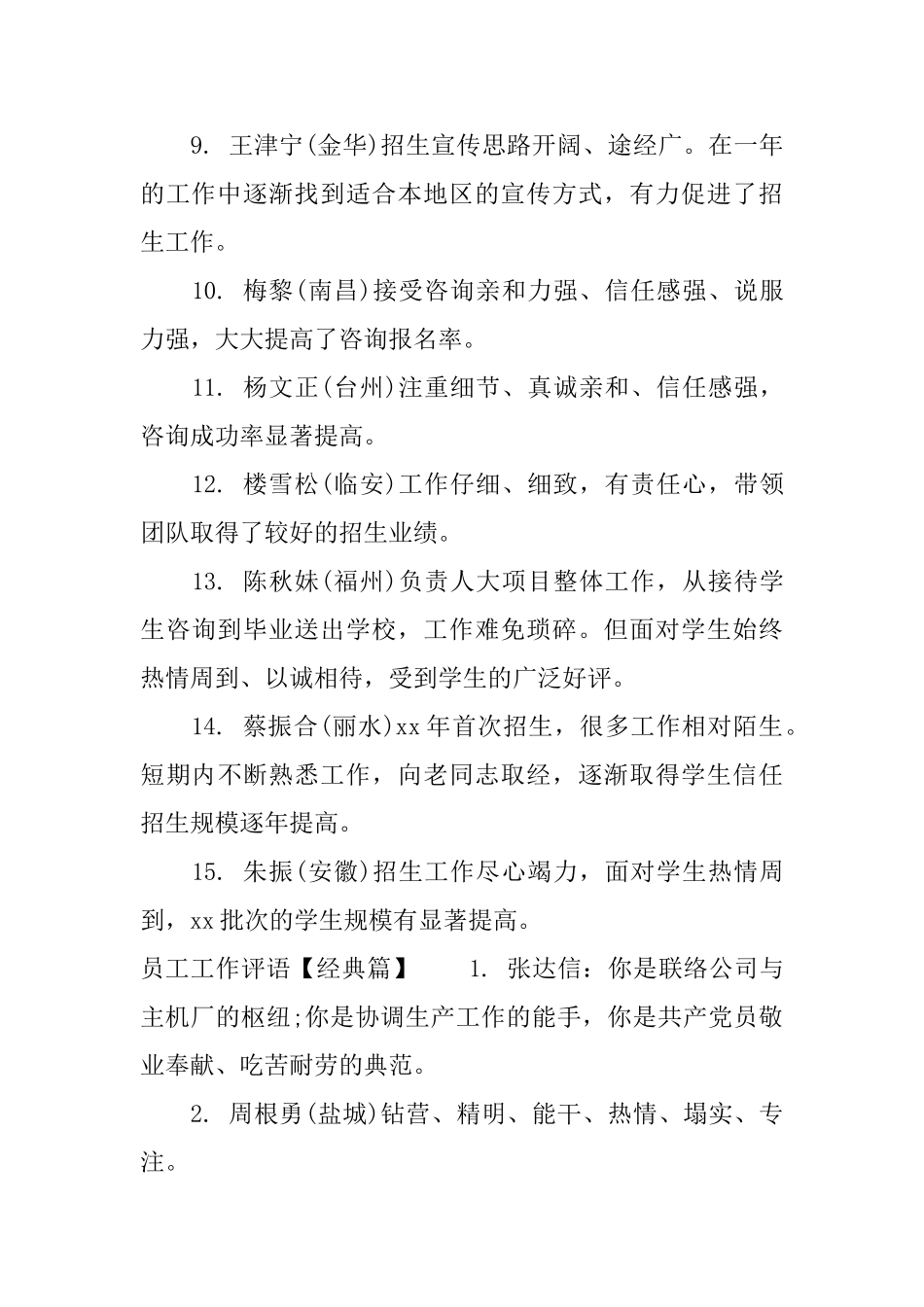 员工工作评语范文_第3页