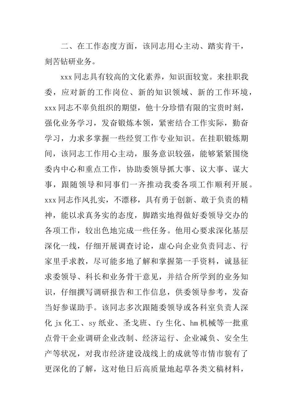 员工工作表扬信范文精选_第3页