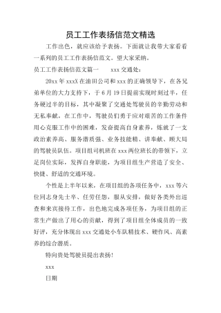 员工工作表扬信范文精选