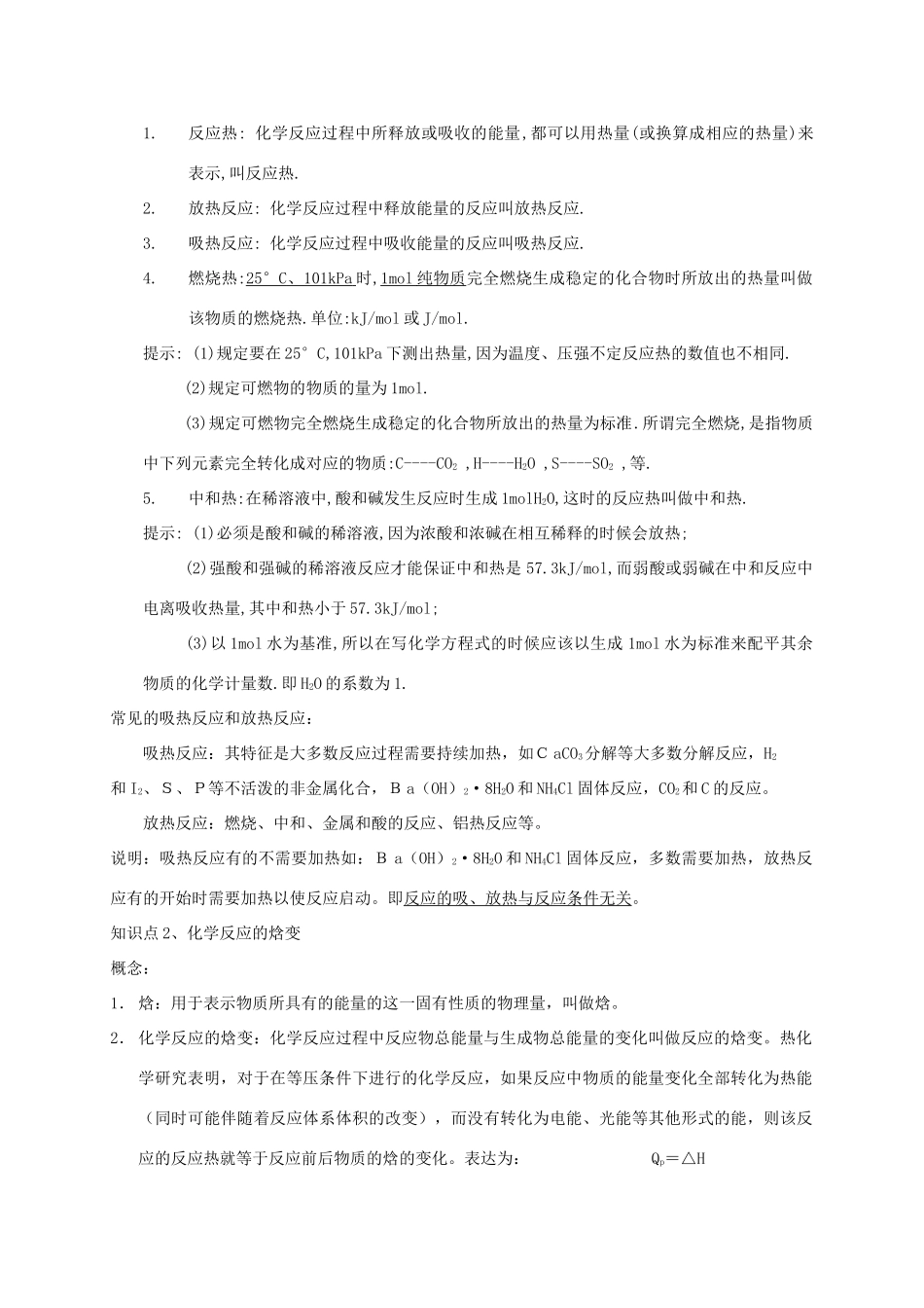 新课标人教版高中化学选修四全套教学案（2008届高考化学第一轮复习专用）_第2页