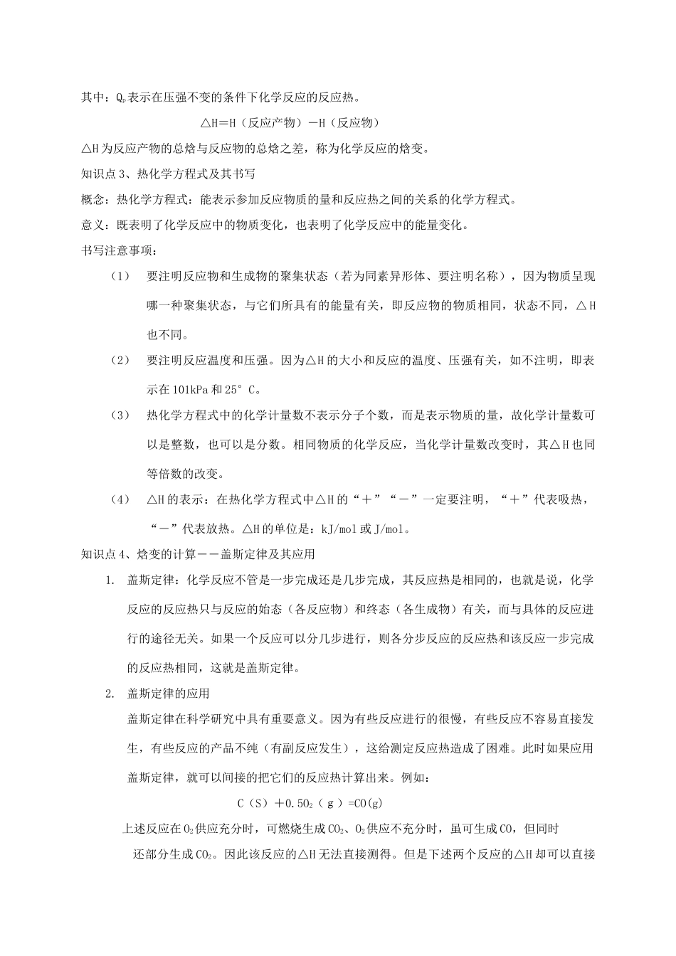 新课标人教版高中化学选修四全套教学案（2008届高考化学第一轮复习专用）_第3页