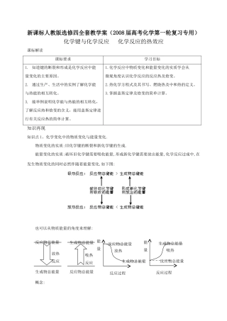 新课标人教版高中化学选修四全套教学案（2008届高考化学第一轮复习专用）