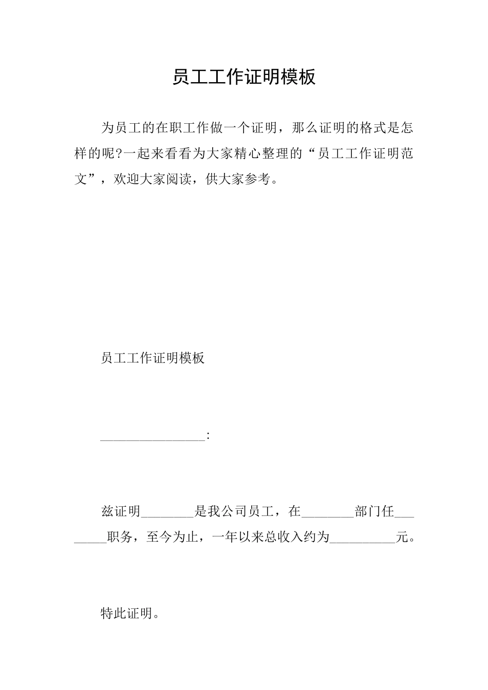 员工工作证明模板_第1页