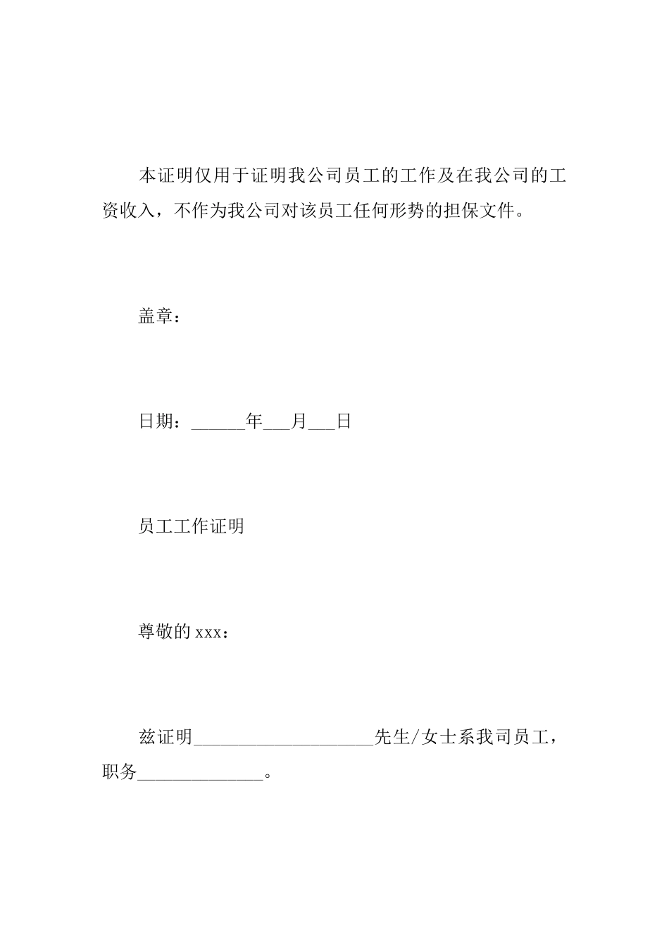 员工工作证明模板_第2页