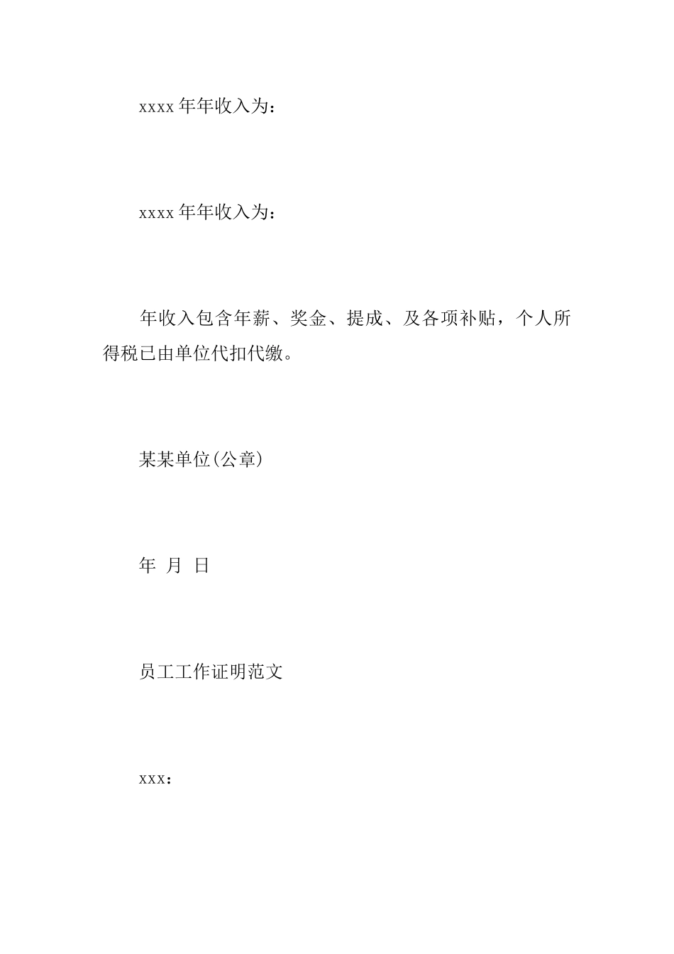 员工工作证明模板_第3页