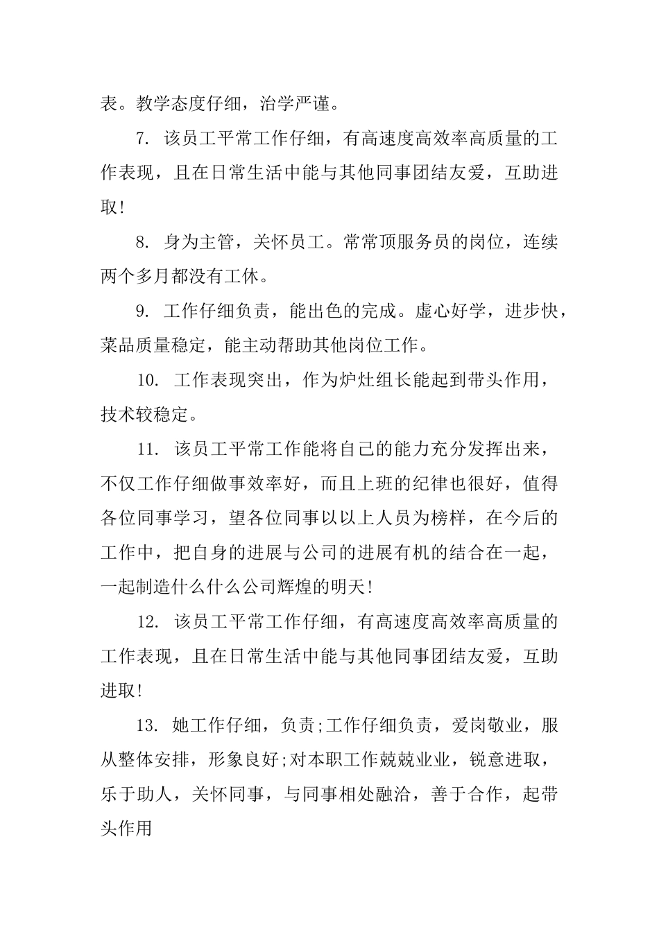 员工工作评语表_第2页