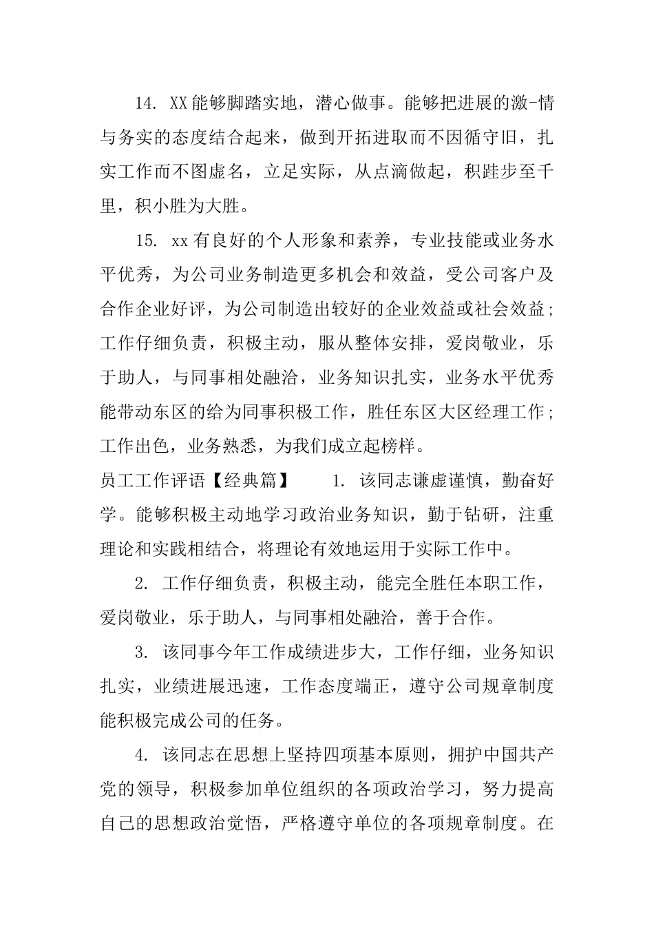 员工工作评语表_第3页