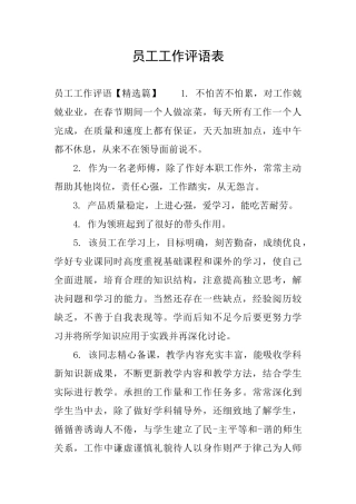 员工工作评语表