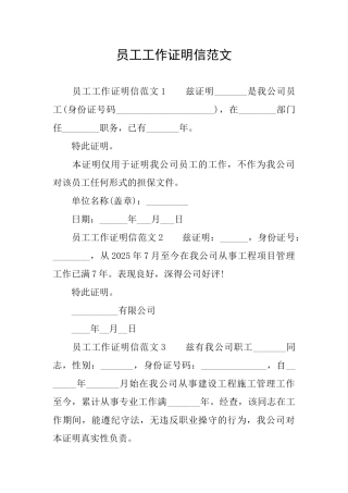 员工工作证明信范文
