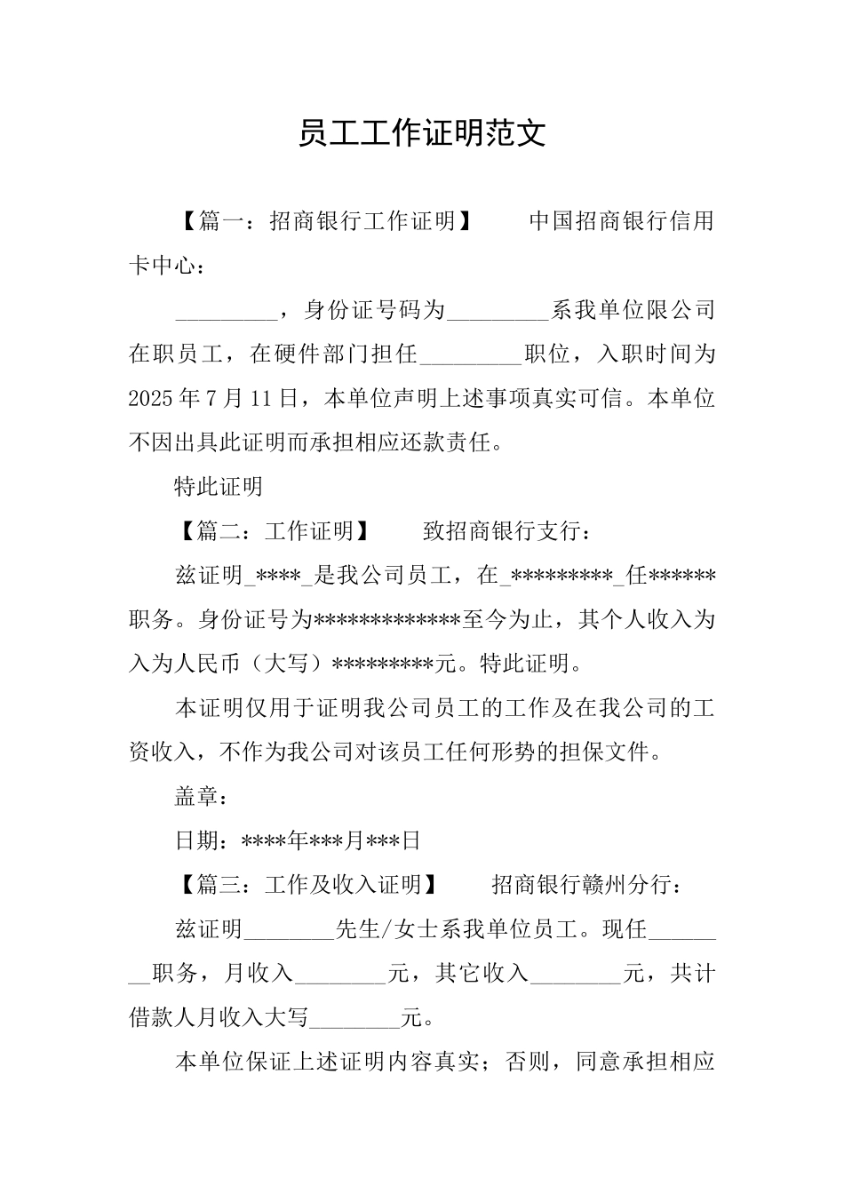 员工工作证明范文_第1页