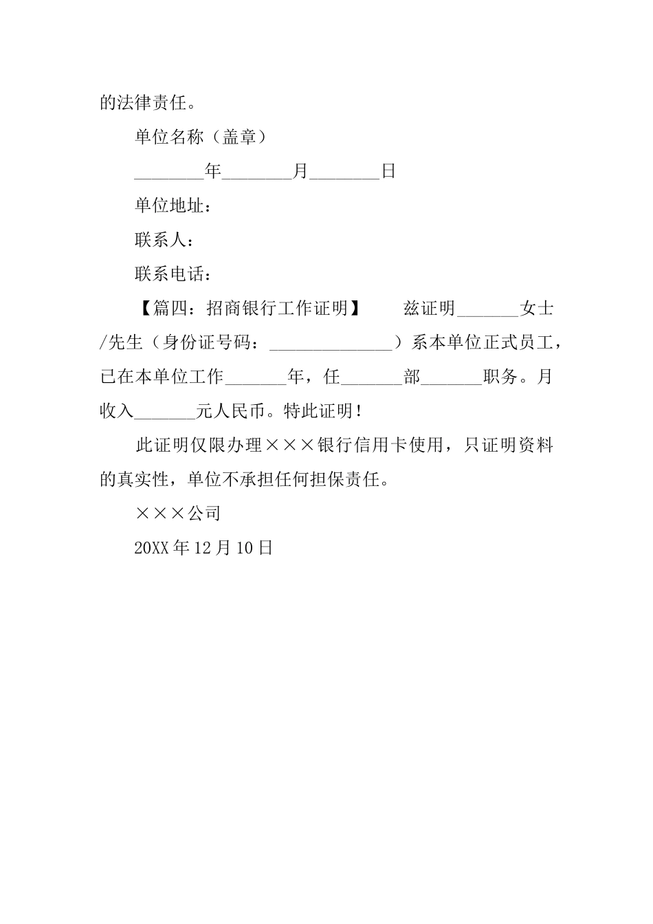 员工工作证明范文_第2页